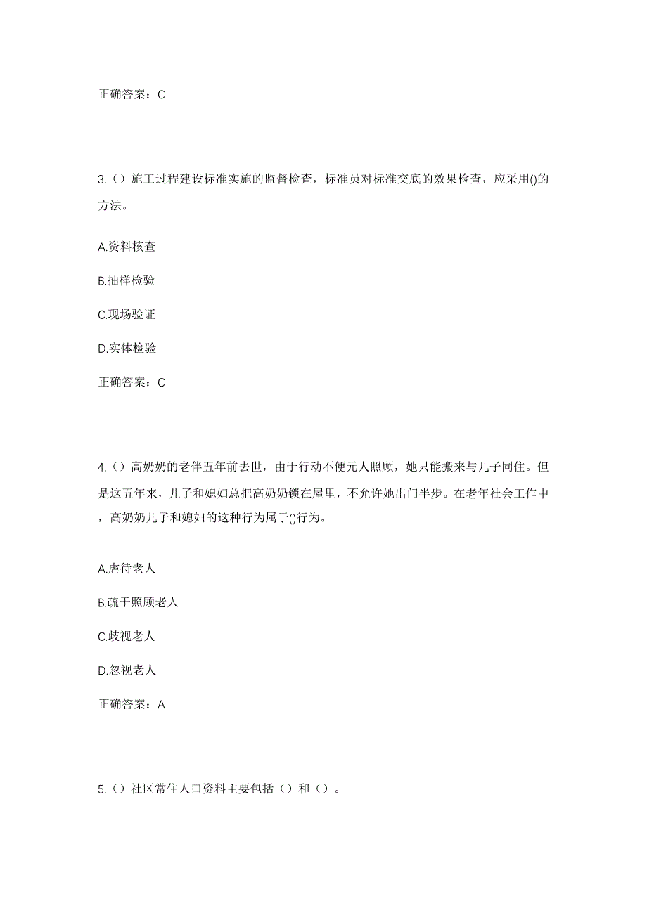 2023年江苏省泰州市海陵区城西街道九里社区工作人员考试模拟题及答案_第2页