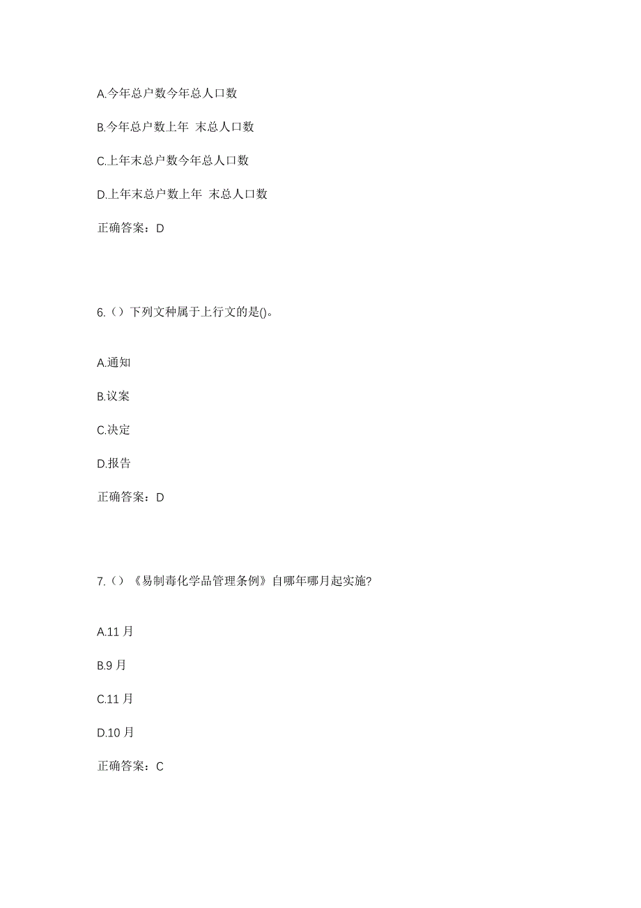 2023年江苏省泰州市海陵区城西街道九里社区工作人员考试模拟题及答案_第3页