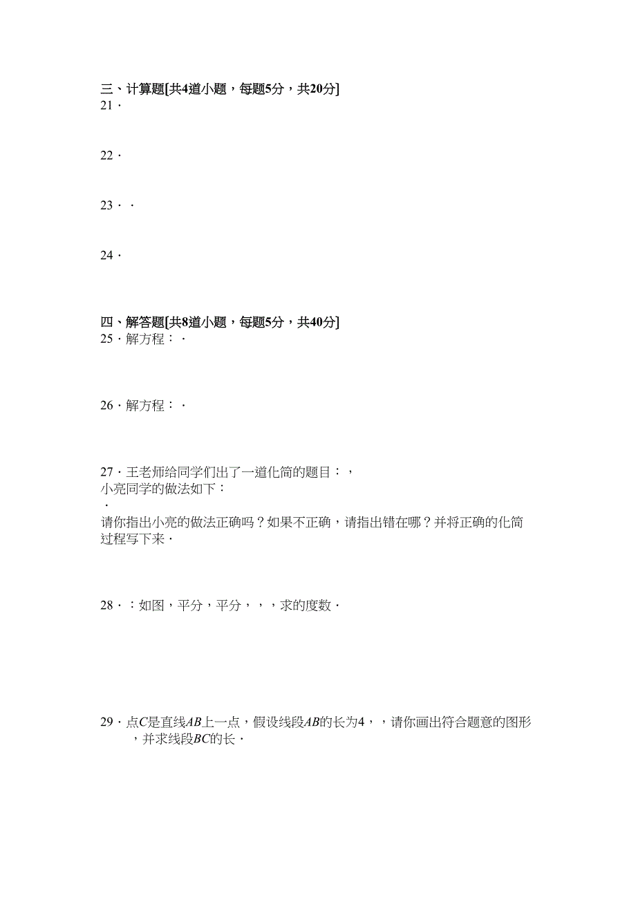 2023年顺义区初一数学期末试卷.docx_第3页