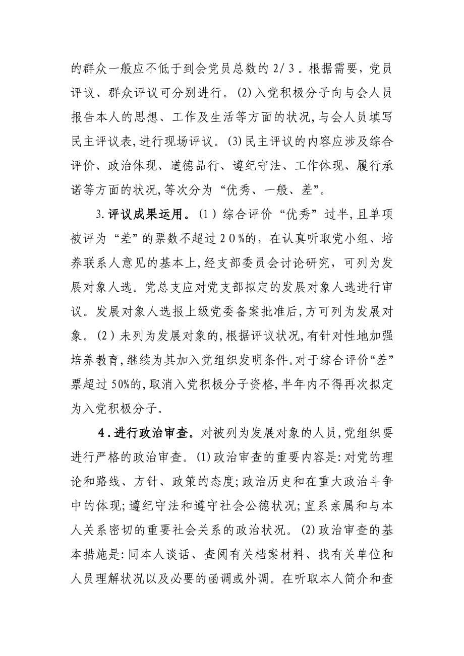 双推双评三全程全文_第5页