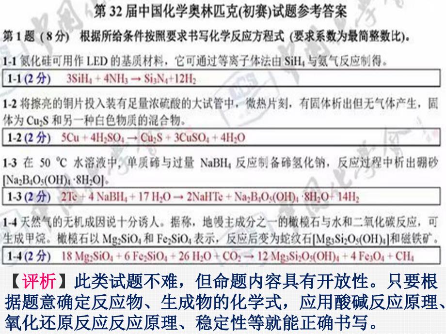 全国化学竞赛初赛试题答案与解析_第2页