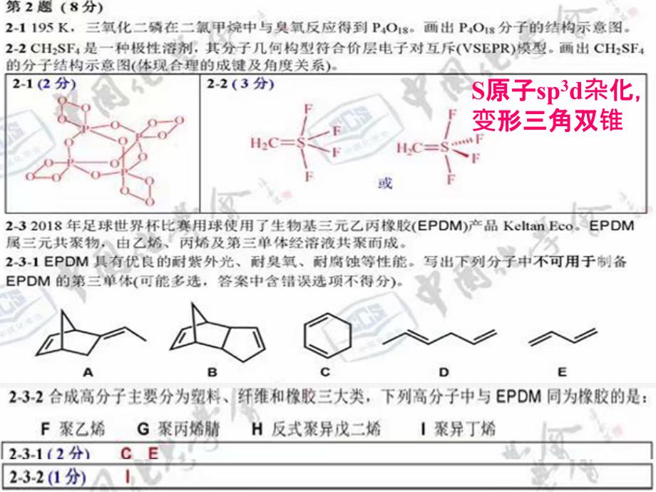 全国化学竞赛初赛试题答案与解析_第3页