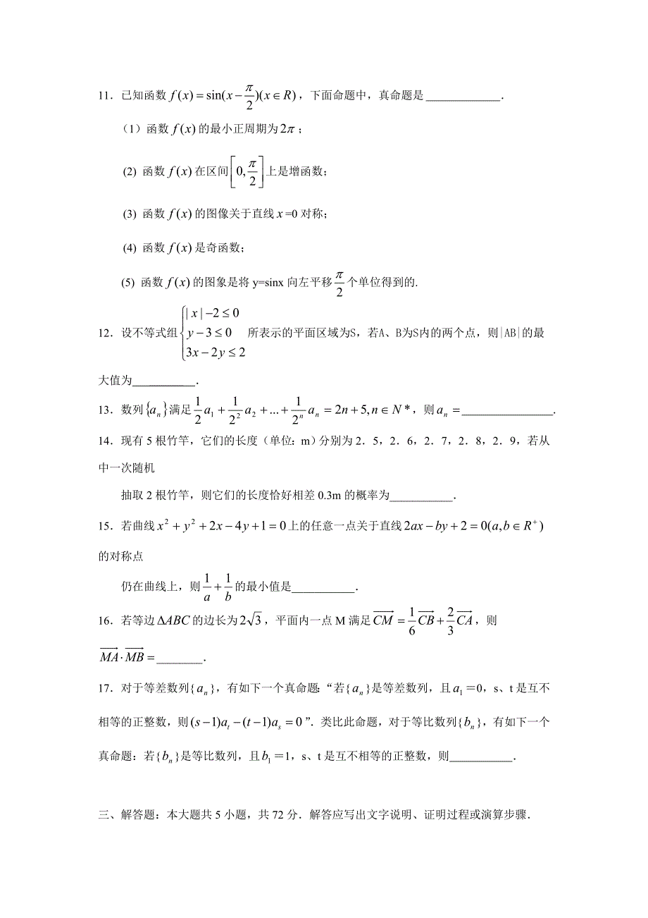 浙江省2012届高三第一次五校联考试题（数学文）.doc_第3页