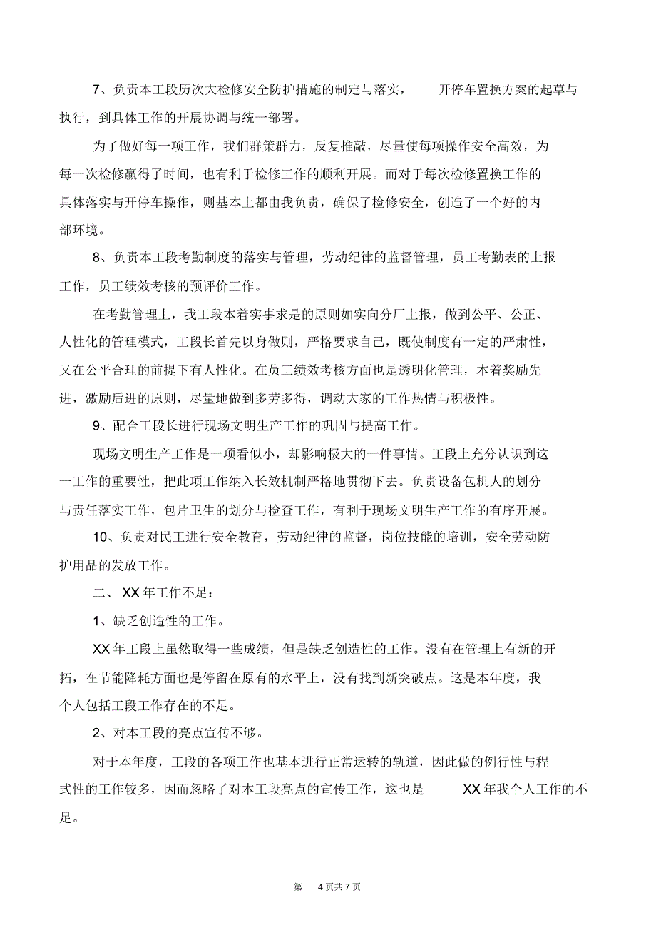 车间主任个人年终工作总结范文_第4页