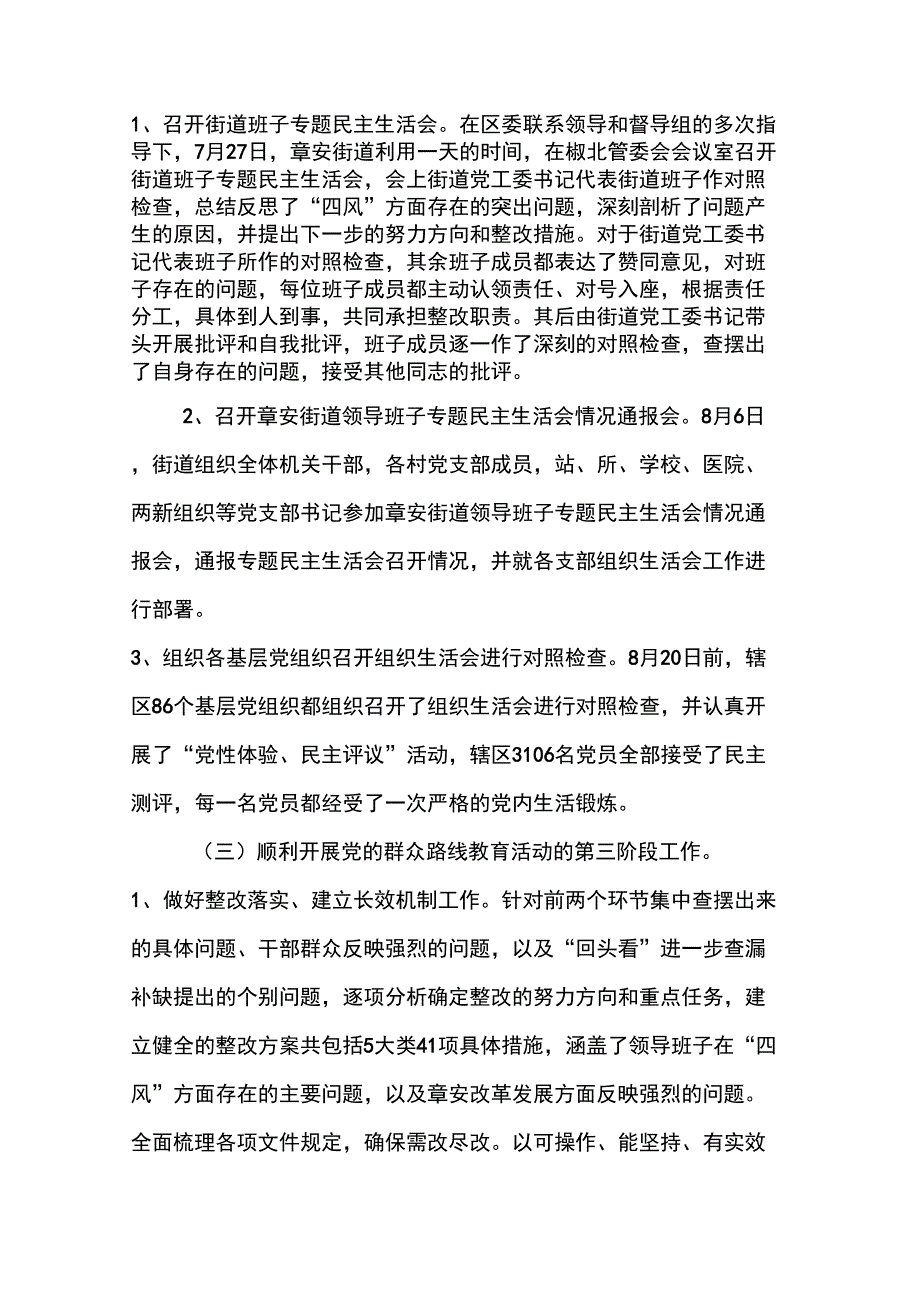 XX年街道办组织工作总结_第4页