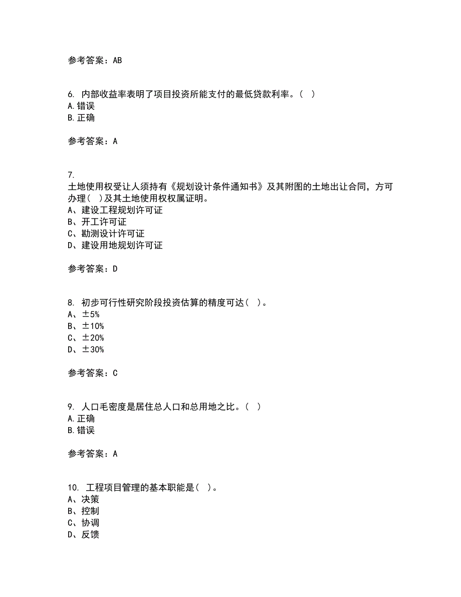 大连理工大学21秋《房地产开发与经营》复习考核试题库答案参考套卷91_第2页