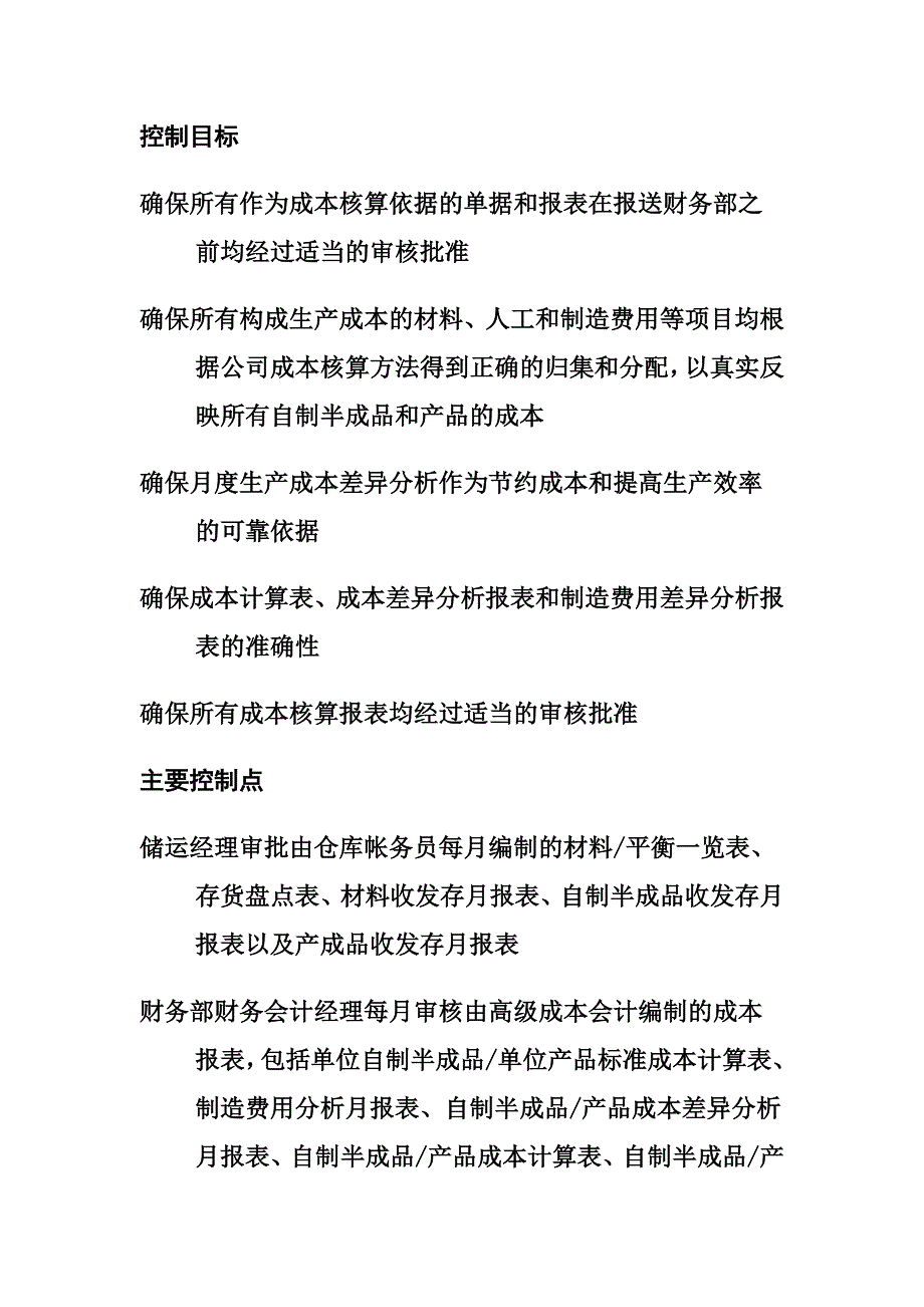 东方通信公司成本核算_第2页