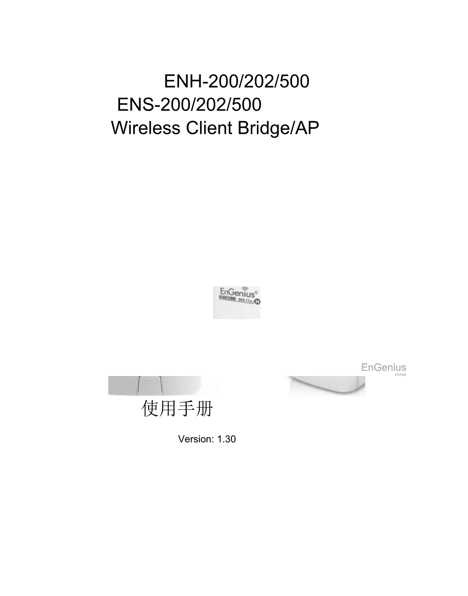 ENH200ENS500网桥系列(WDS)操作说明书_第1页