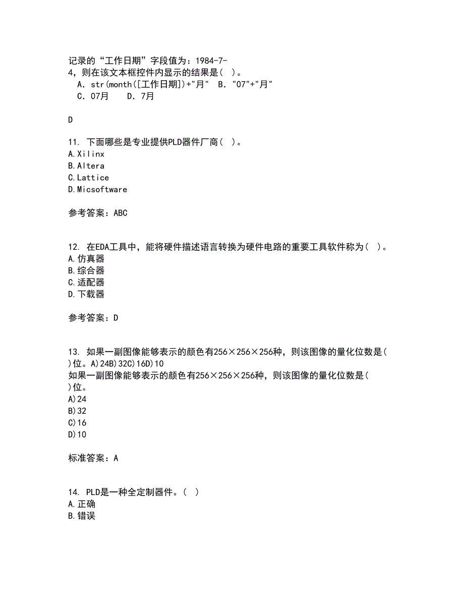 福建师范大学21秋《EDA技术》平时作业2-001答案参考6_第3页