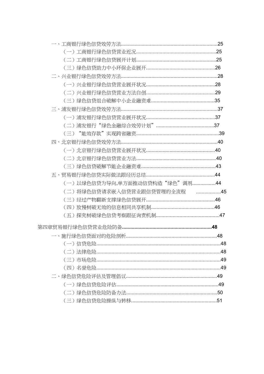 商业银行“玩转”绿色信贷研究报告_第4页