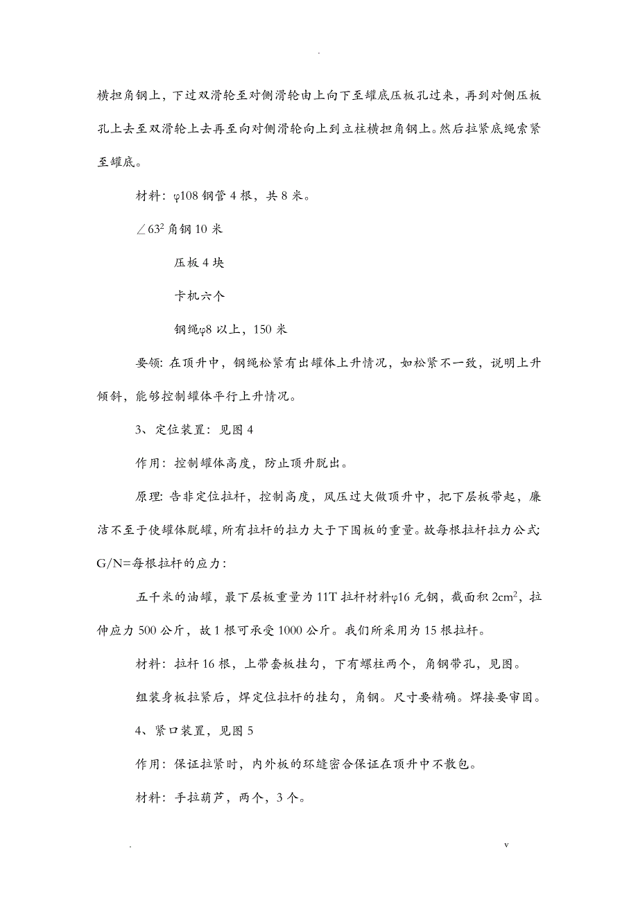 某储罐充气顶升法施工组织设计_第4页