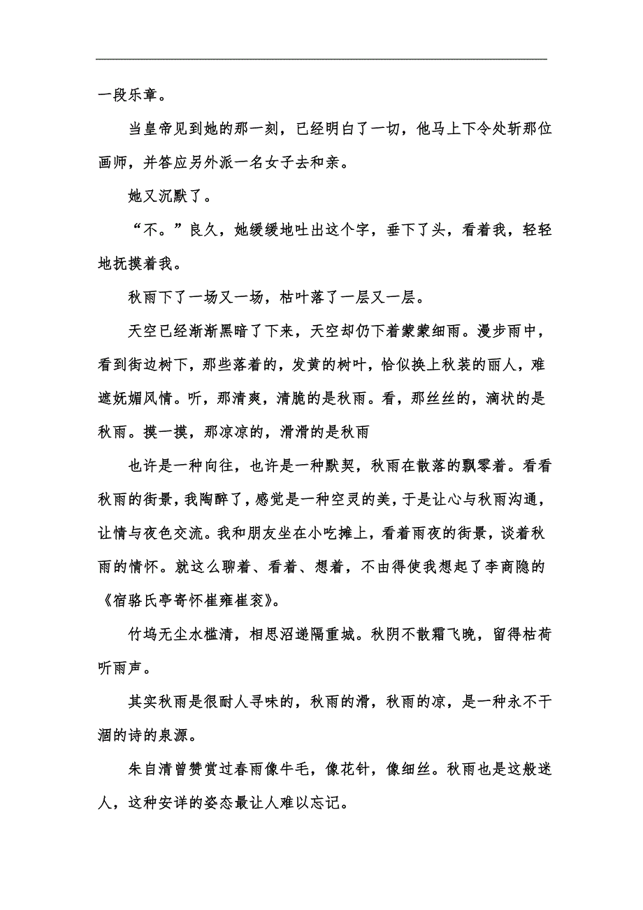 新版初中优美散文阅读-初中优美散文汇编_第3页