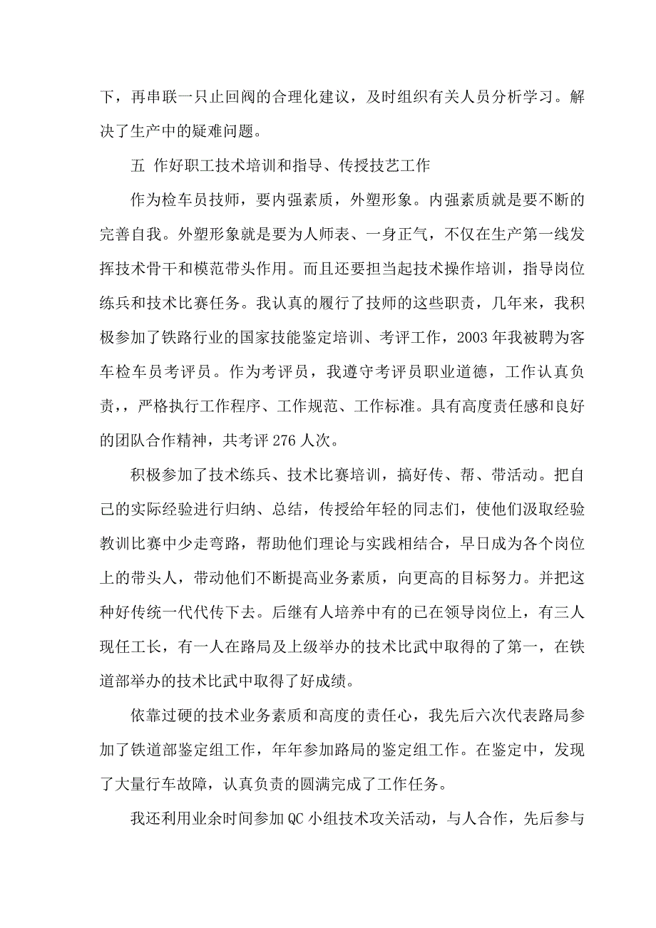 申报技师技术总结 （精选可编辑）.docx_第4页