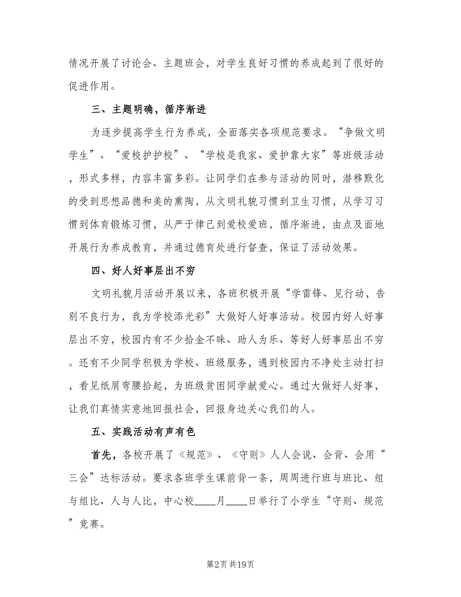 文明校园活动总结范文2023年（六篇）.doc_第2页