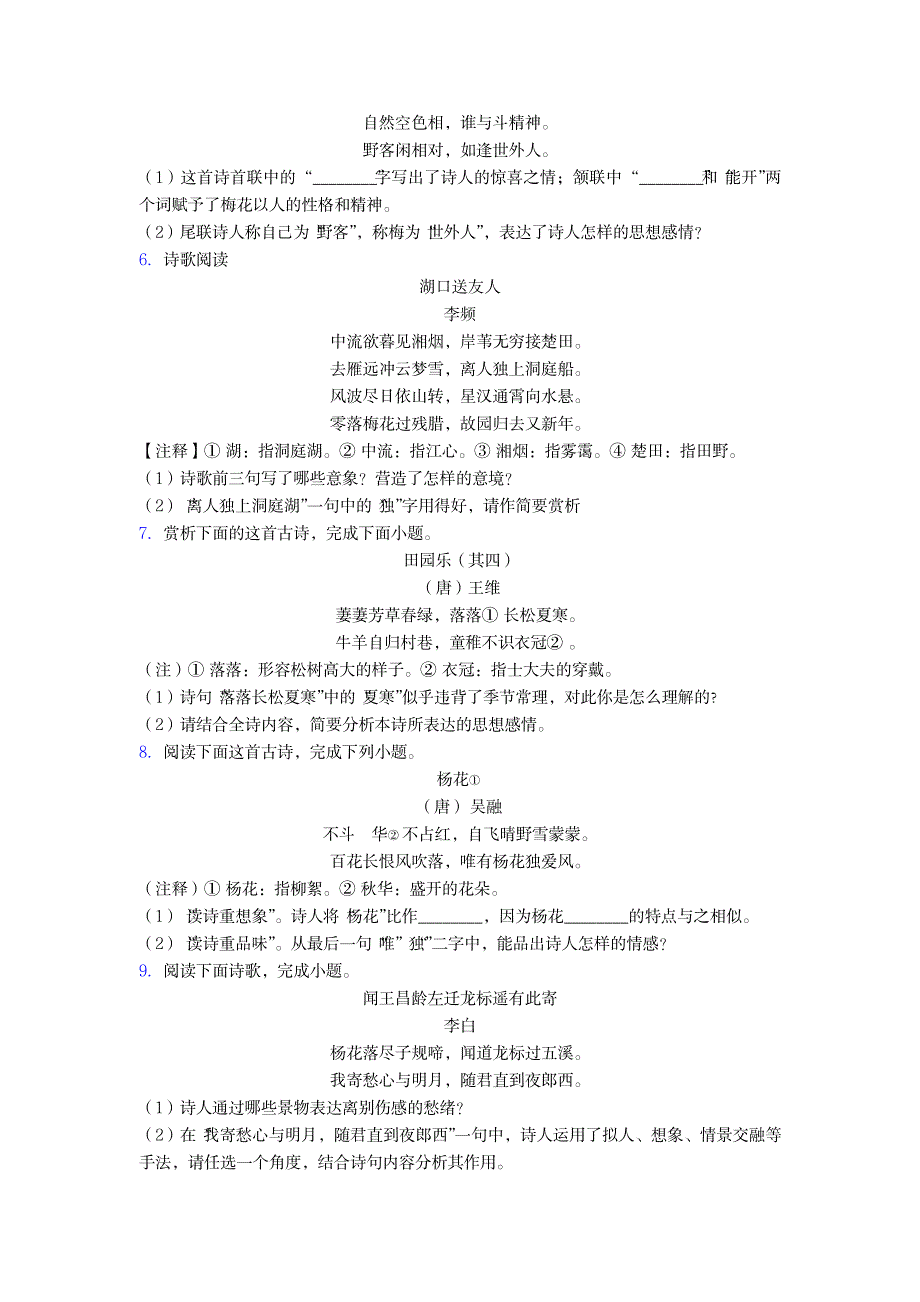 2023年七年级语文上册诗歌鉴赏知识点归纳总结全面汇总归纳全面汇总归纳+典型题含超详细解析超详细解析答案_第2页