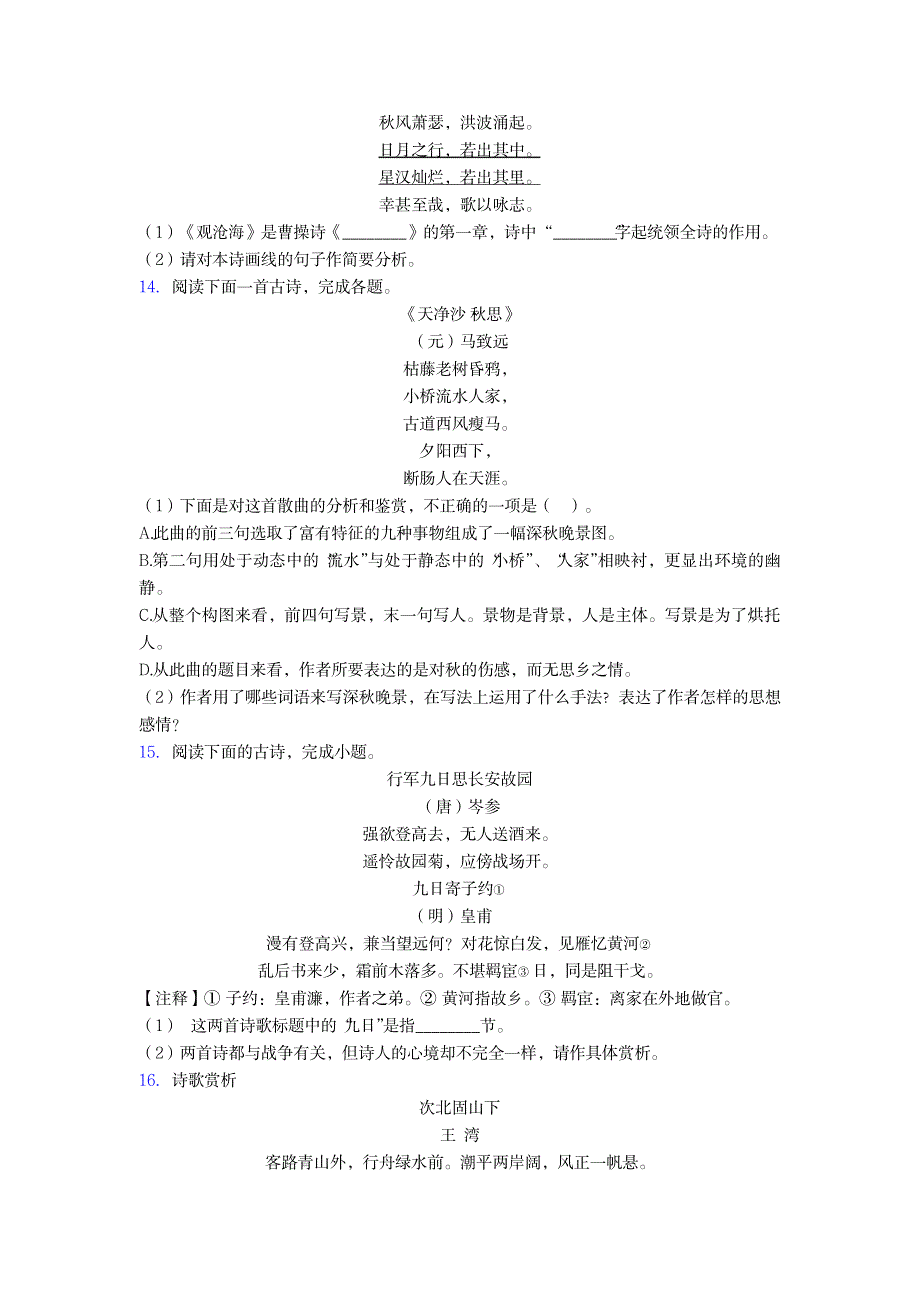 2023年七年级语文上册诗歌鉴赏知识点归纳总结全面汇总归纳全面汇总归纳+典型题含超详细解析超详细解析答案_第4页