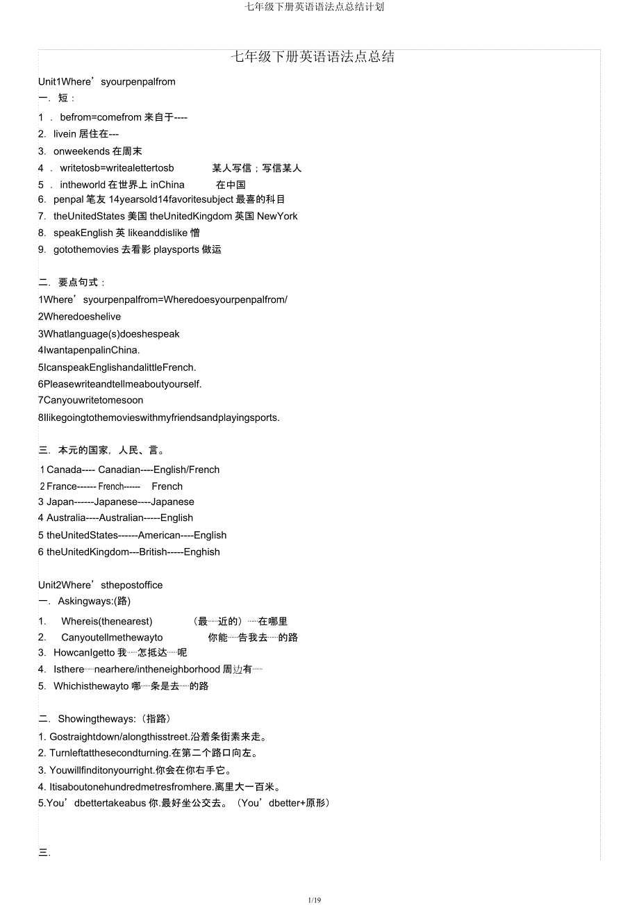 七年级下册英语语法点总结计划.docx_第1页