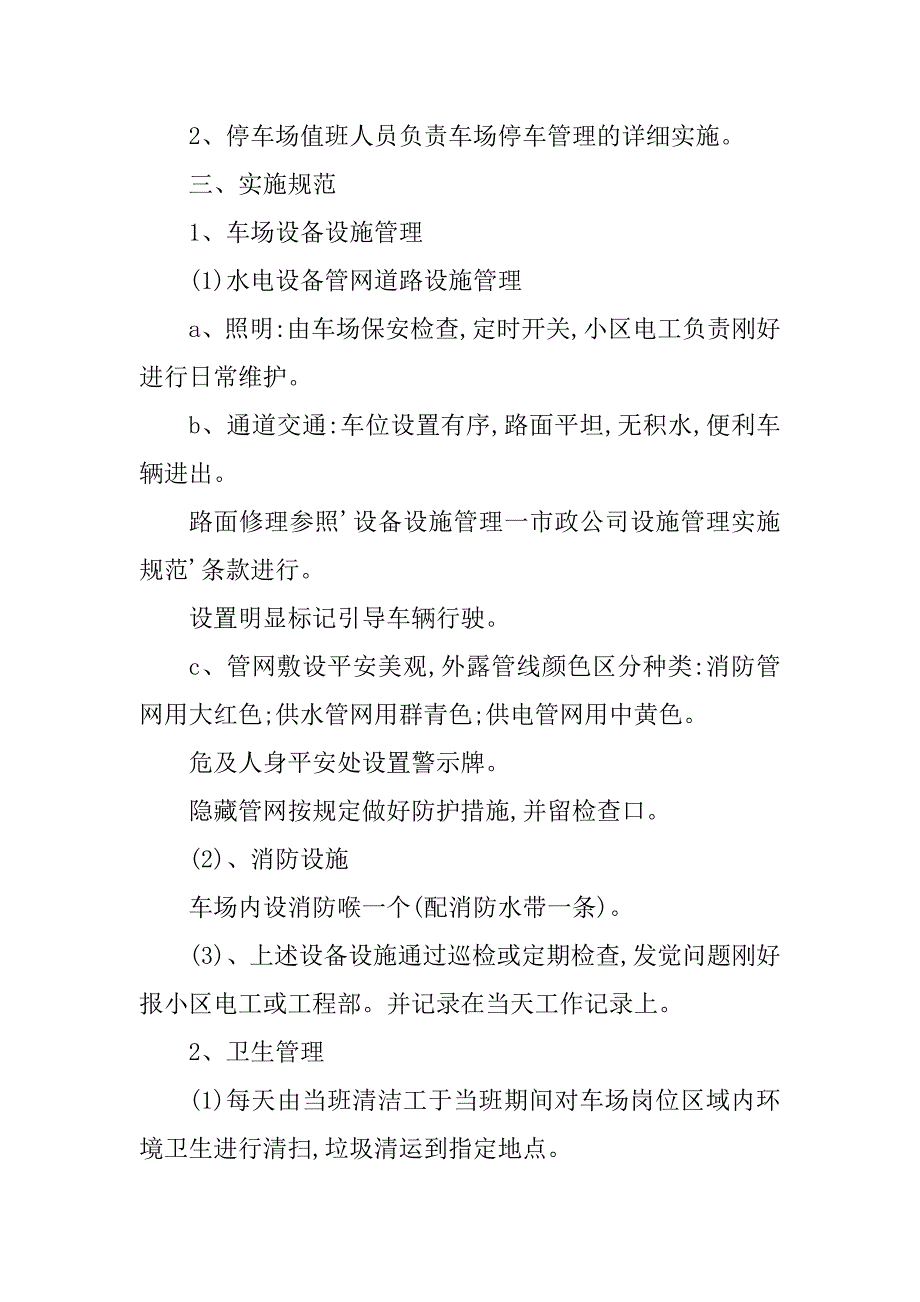 2023年停车管理规范6篇_第2页