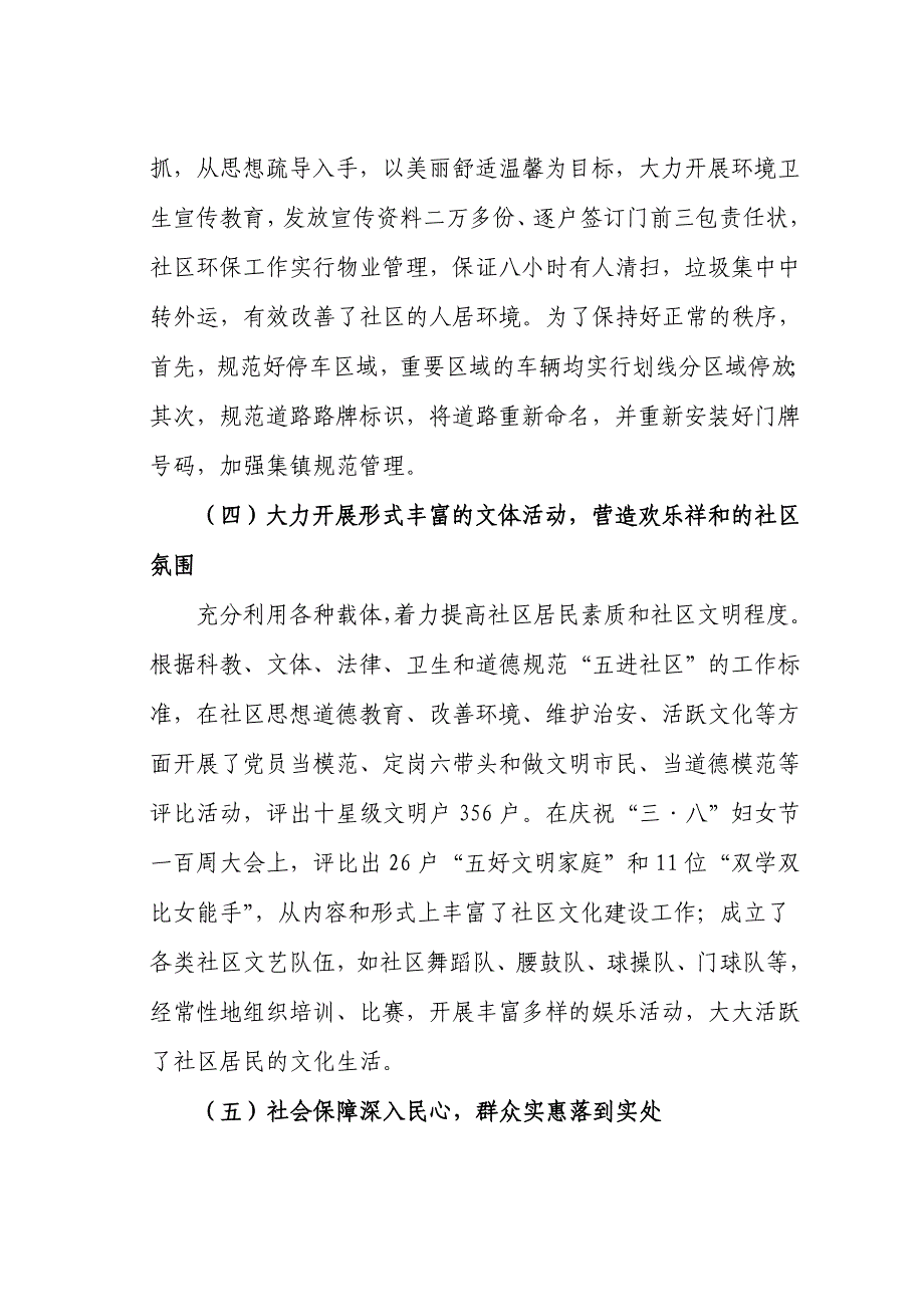 社区工作总结汇报材料_第4页