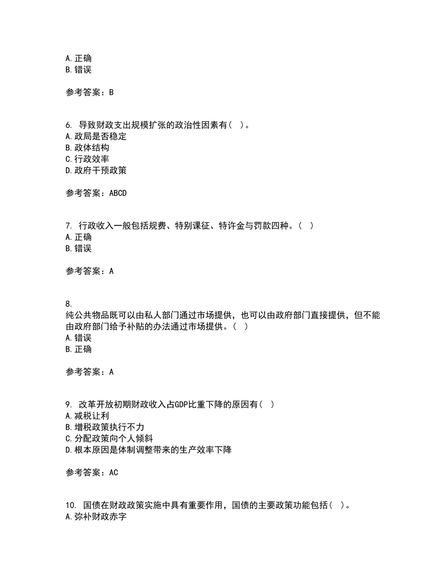 南开大学21秋《公共财政与预算》在线作业一答案参考59_第2页