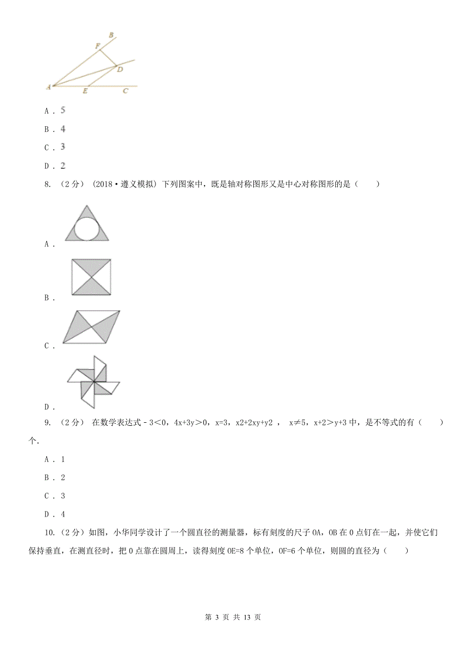黑龙江省双鸭山市八年级下学期期中数学试卷_第3页