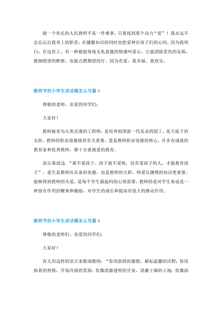 教师节的小学生讲话稿怎么写7篇_第4页