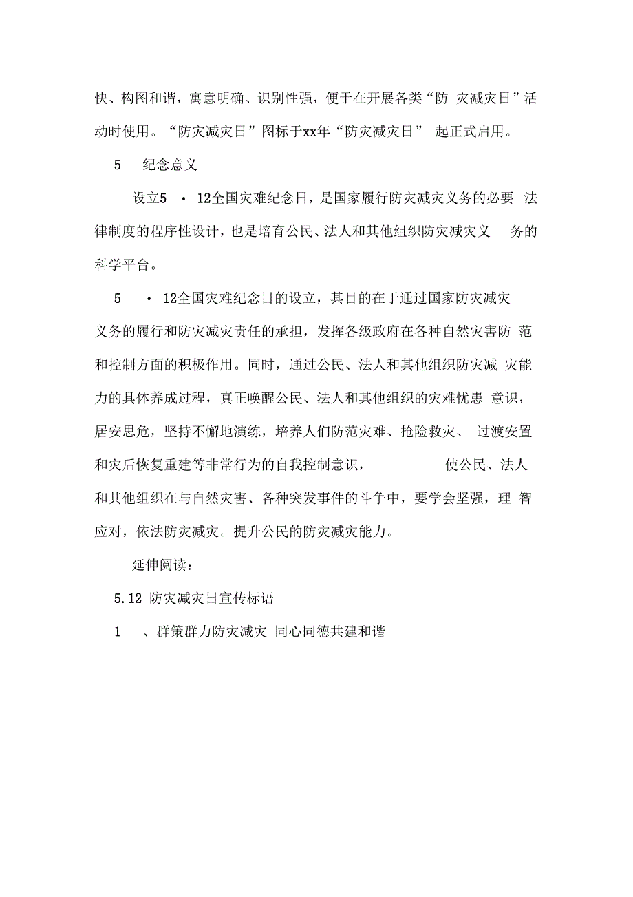 512全国防灾减灾日资料_第3页