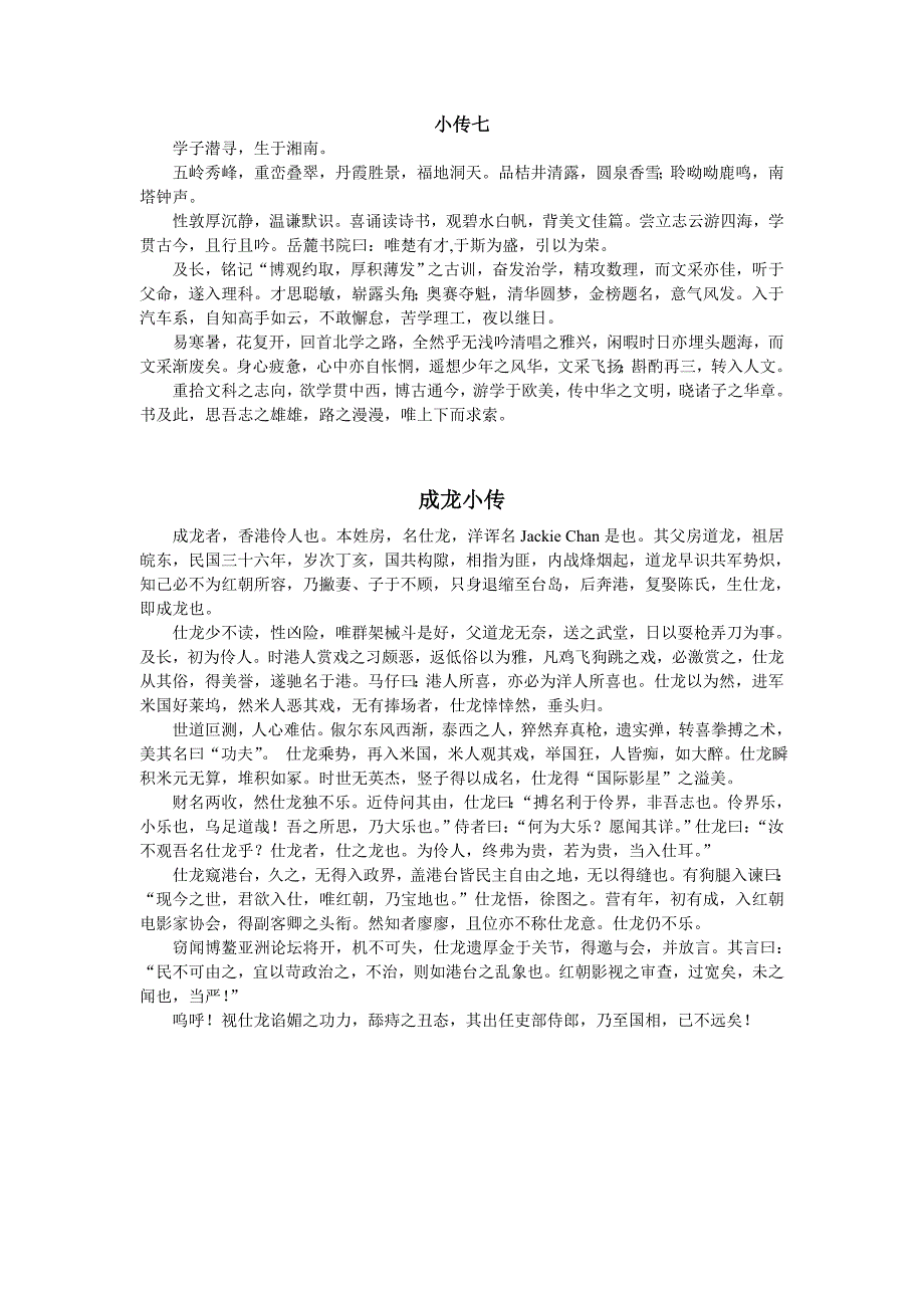 高中写作系列：文言小传.doc_第4页