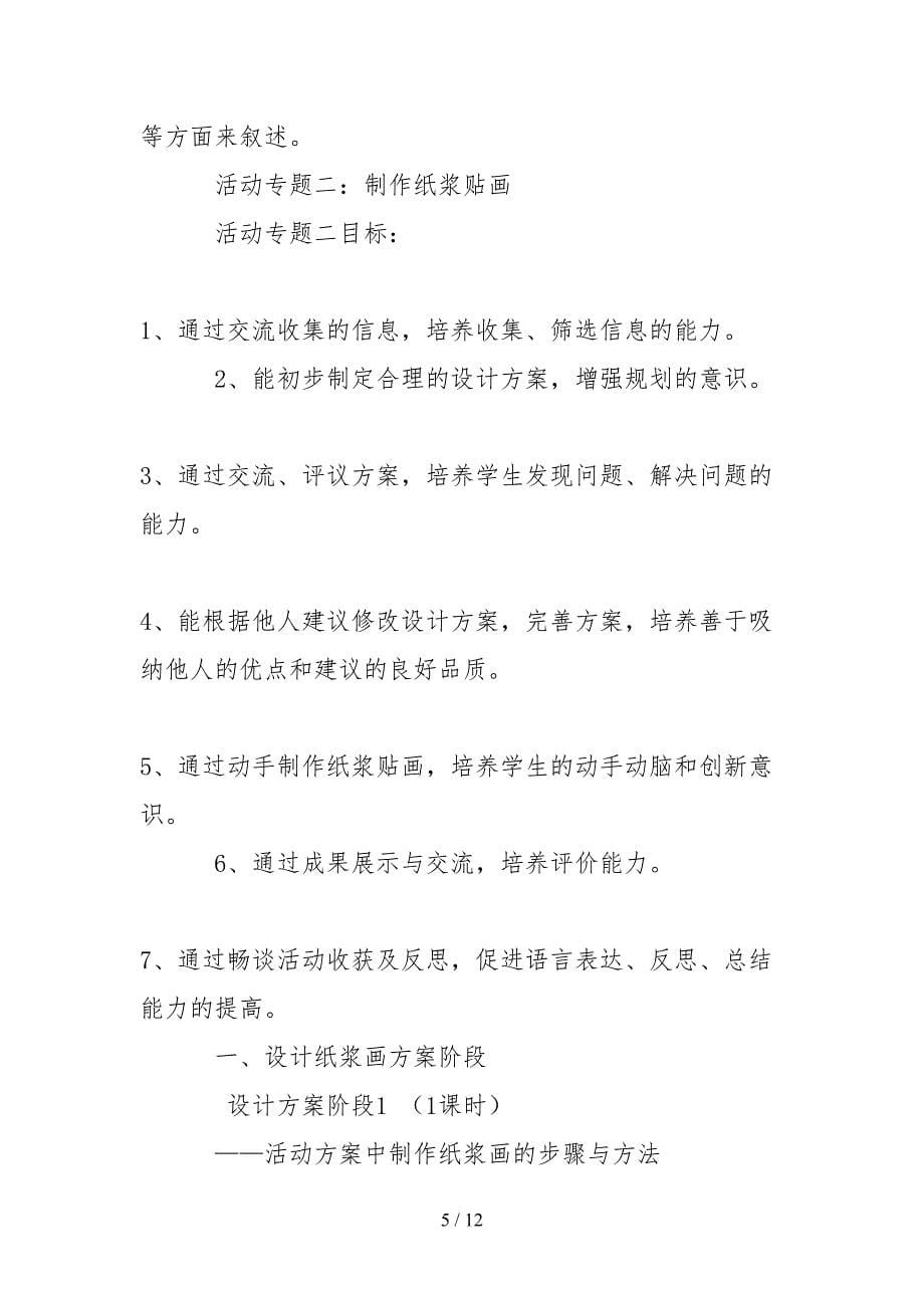 纸浆贴画综合实践活动方案(DOC 12页)_第5页