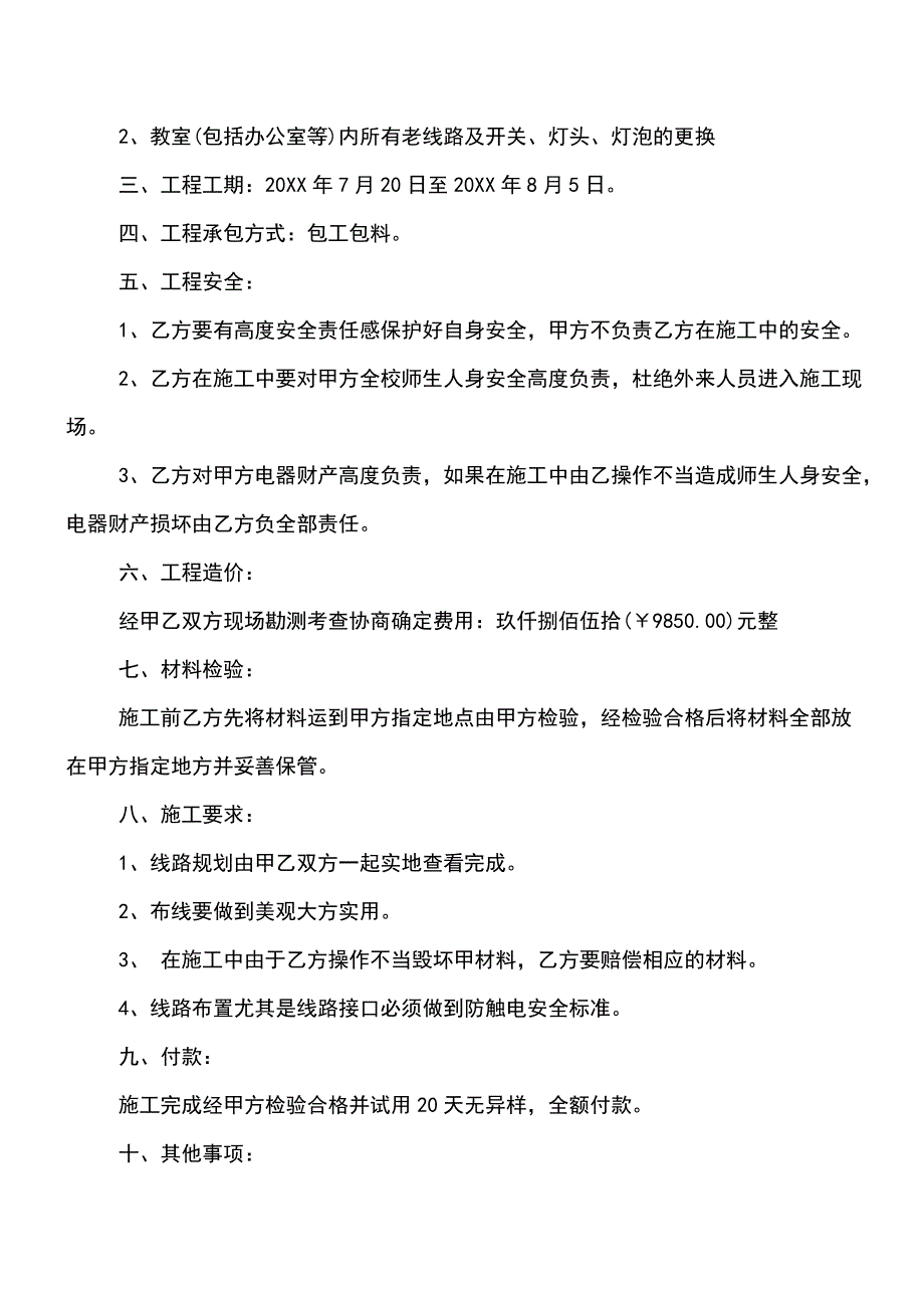 【精品文档】电路改造合同.doc_第5页