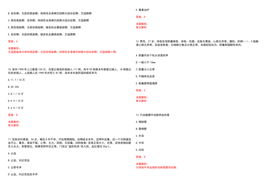 2022年北京诺禾致源科技股份有限公司“实验中心 实验技术工程师（管理&amp;技术担当储备流程优化）”岗位招聘考试历年高频考点试题含答案解析_第3页