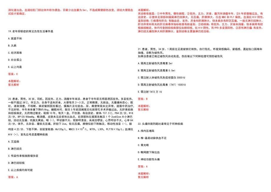 2022年北京诺禾致源科技股份有限公司“实验中心 实验技术工程师（管理&amp;技术担当储备流程优化）”岗位招聘考试历年高频考点试题含答案解析_第5页