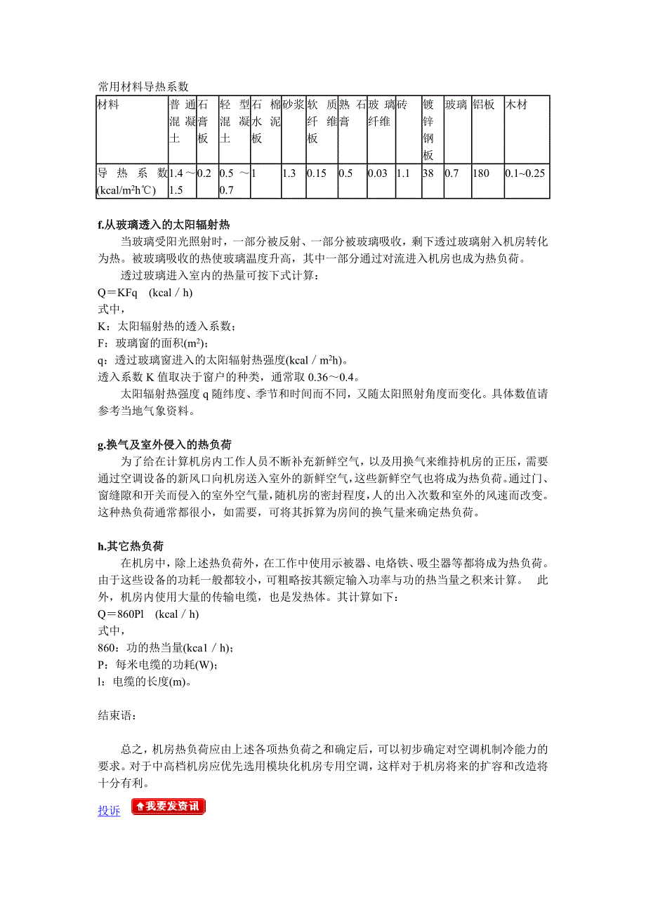 计算机机房热负荷计算.doc_第3页