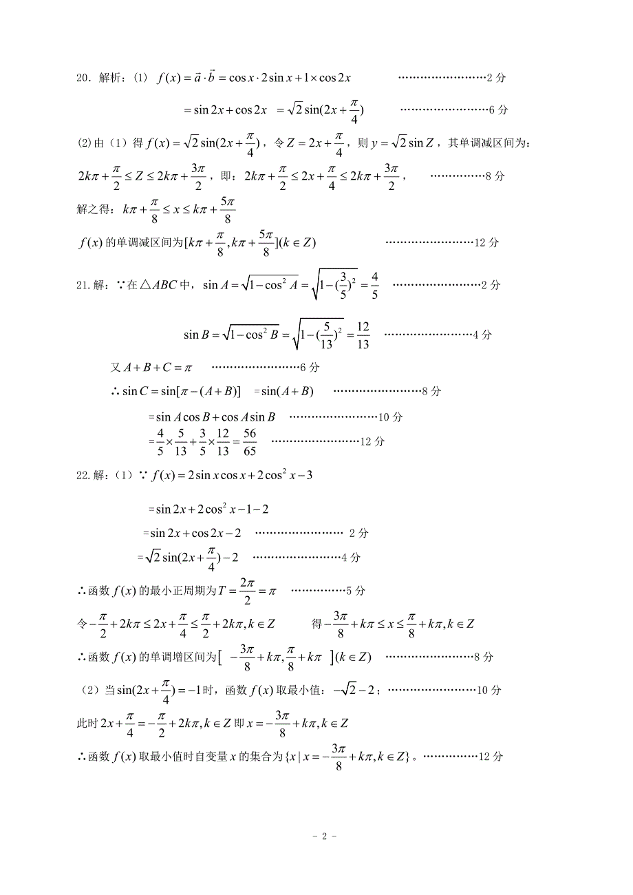 高一下数学测试九参考答案_第2页