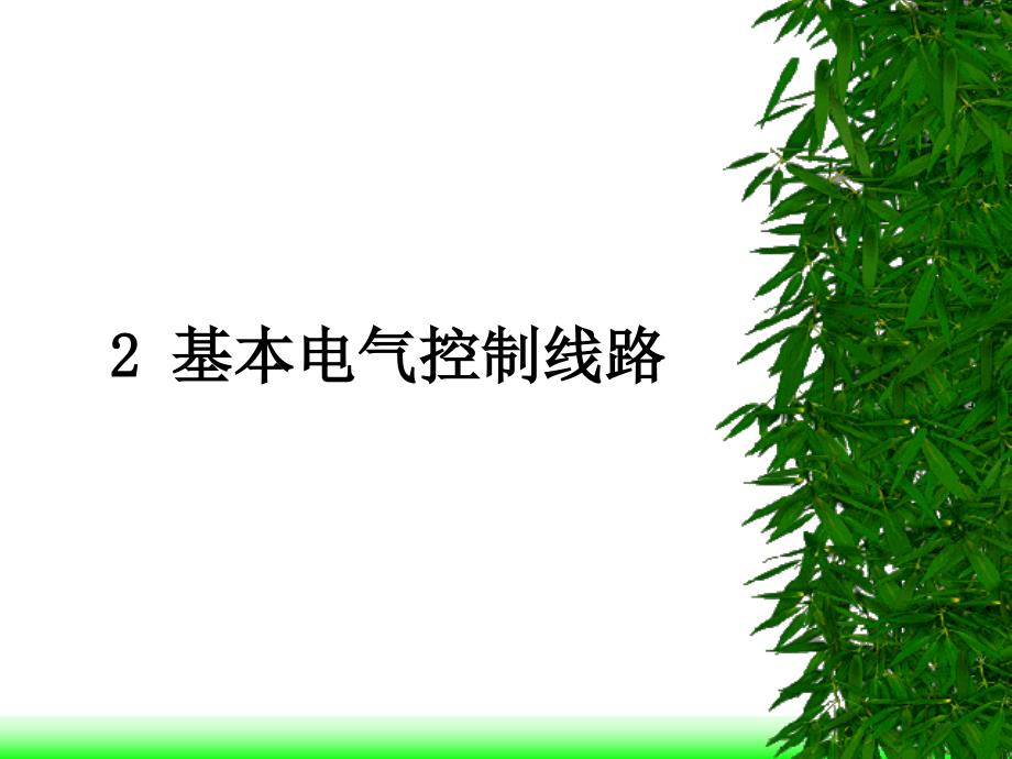 第二三章PLC设计_第1页