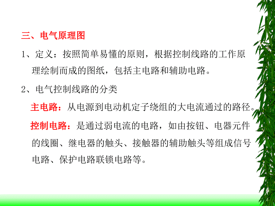 第二三章PLC设计_第4页