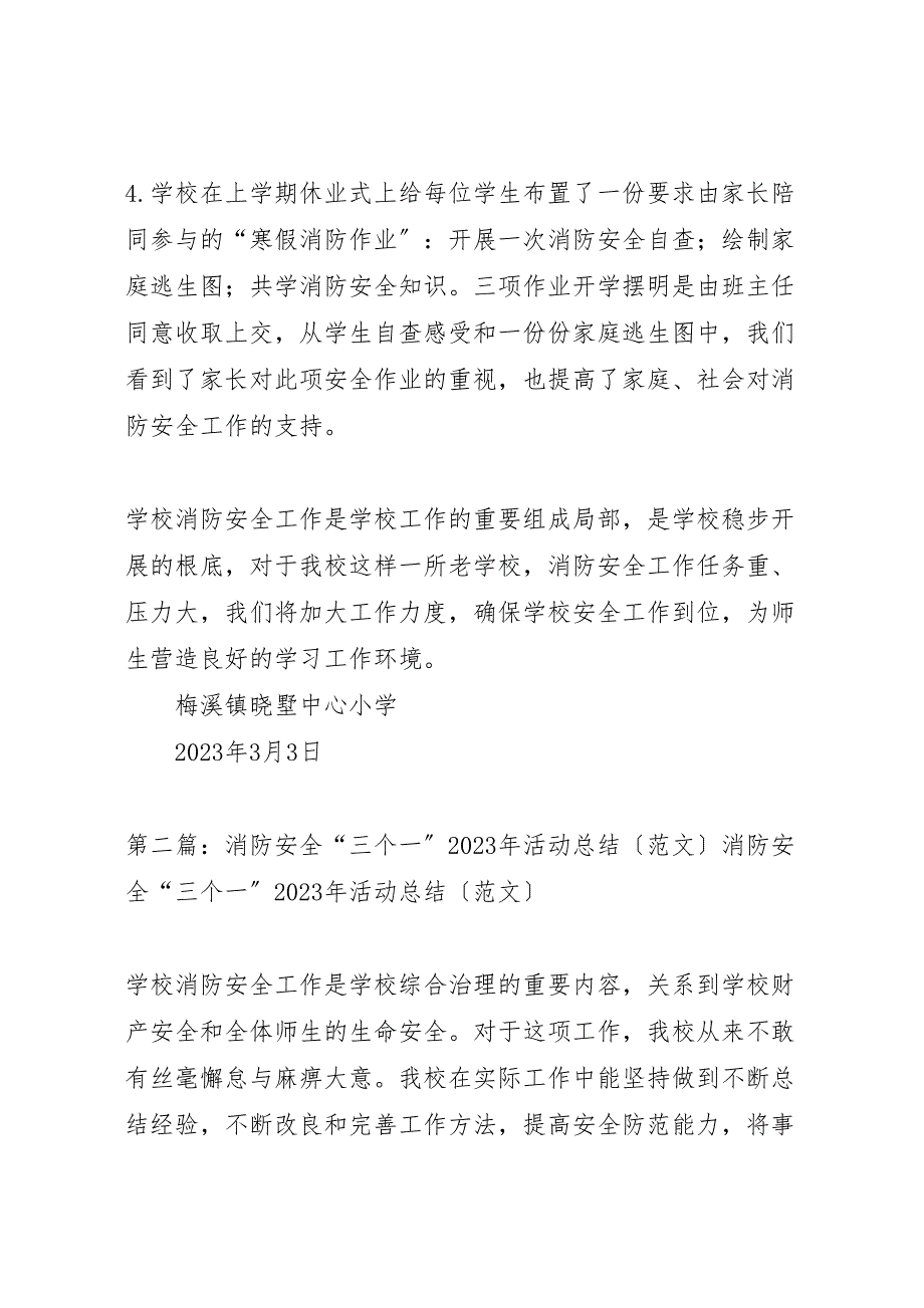 2023年学校园消防安全三个一活动汇报总结.doc_第3页