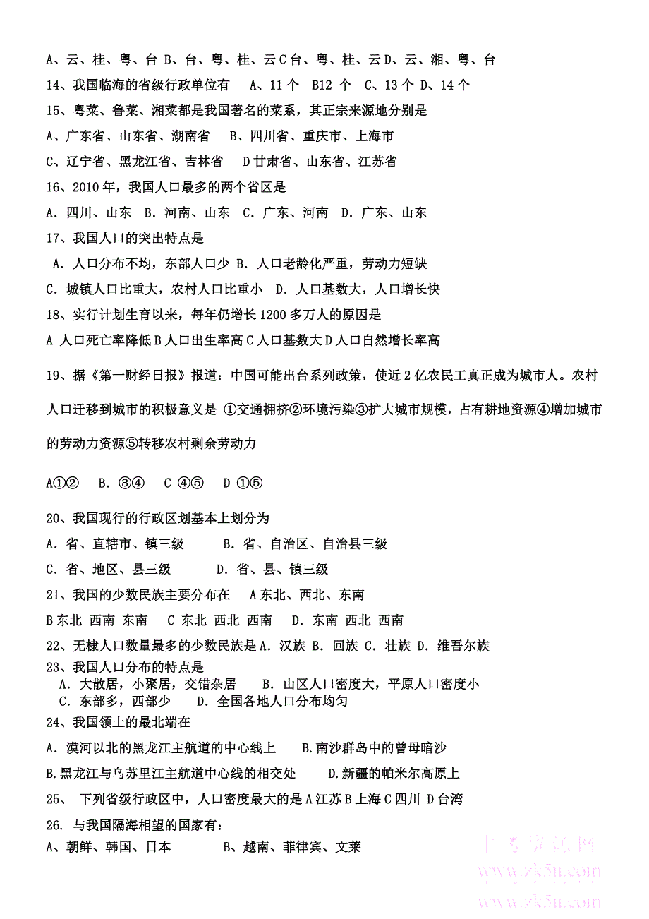 八年级月考试题.docx_第2页