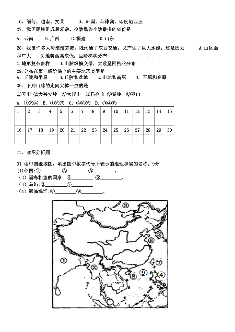 八年级月考试题.docx_第3页