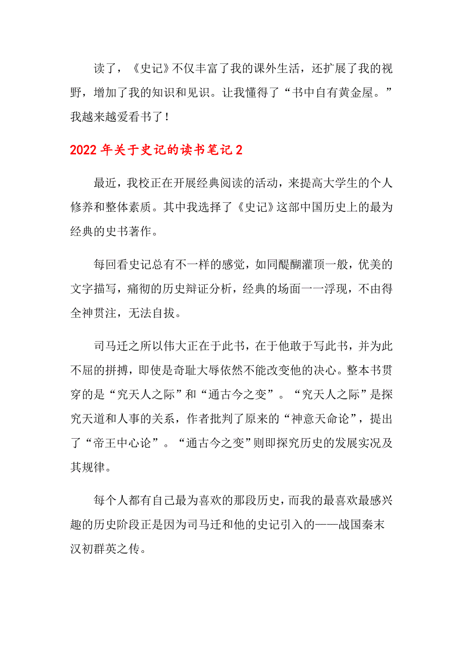 2022年关于史记的读书笔记_第2页