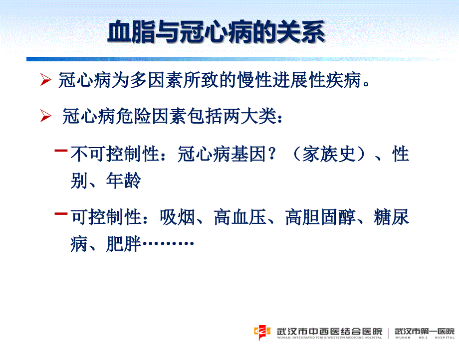 冠心病患者的全面血脂管理共45页PPT资料课件_第4页