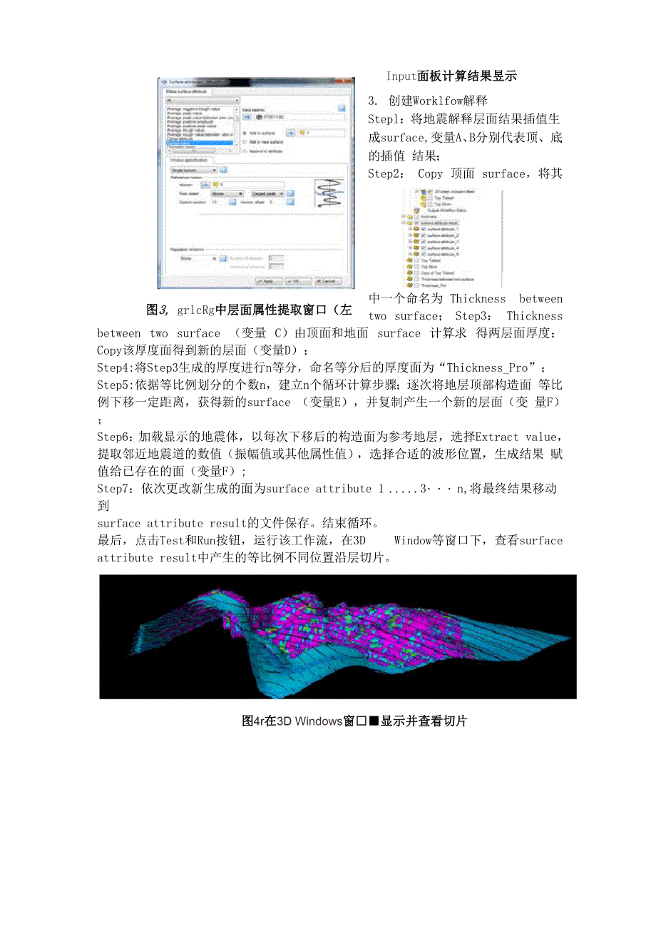 Workflow制作等比例沿层时间切片_第2页