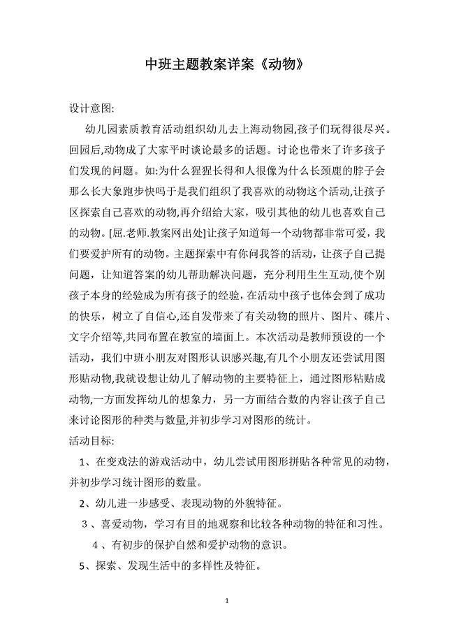 中班主题教案详案动物