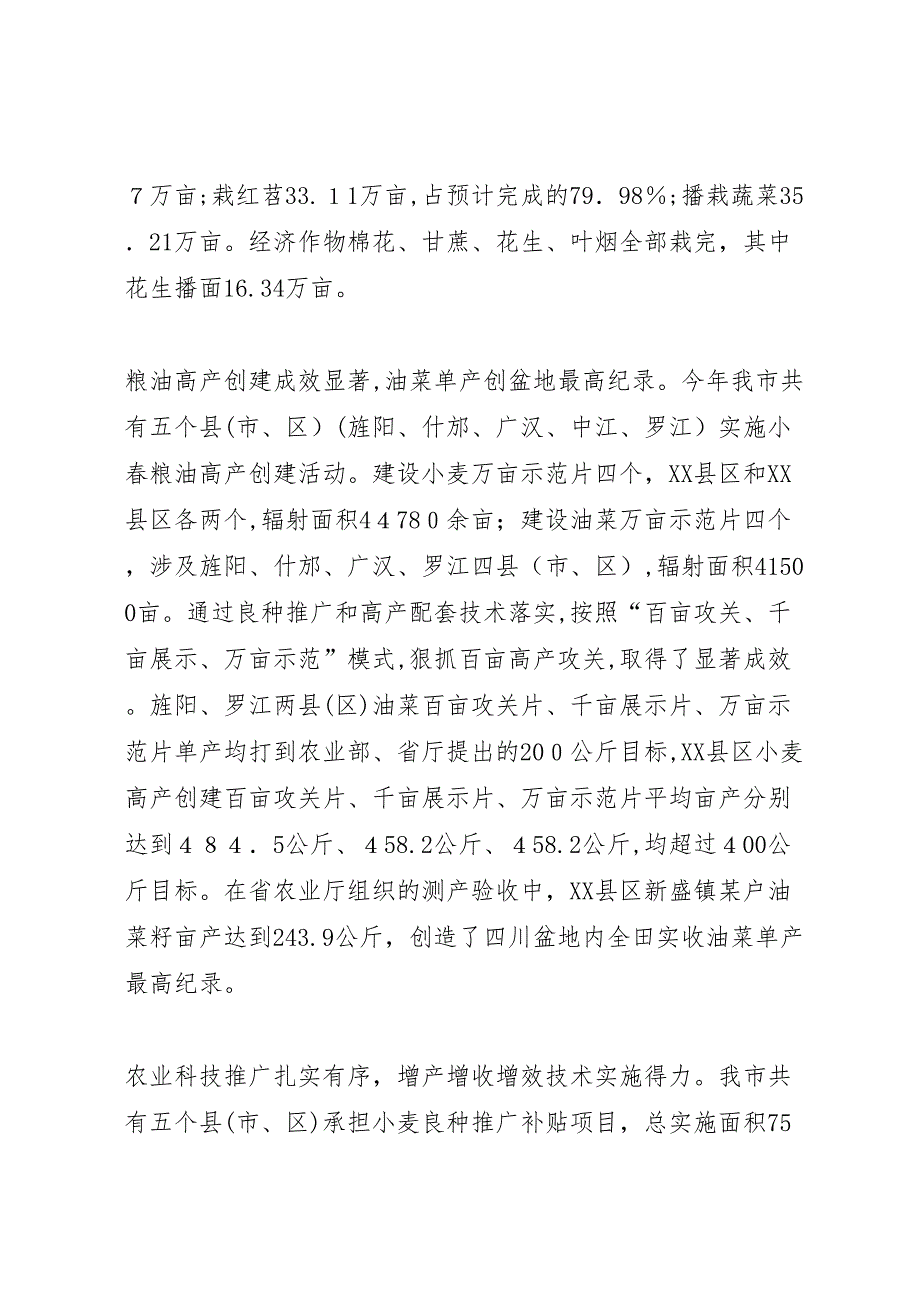 市农业局年上半年工作总结暨下半年工作打算_第2页