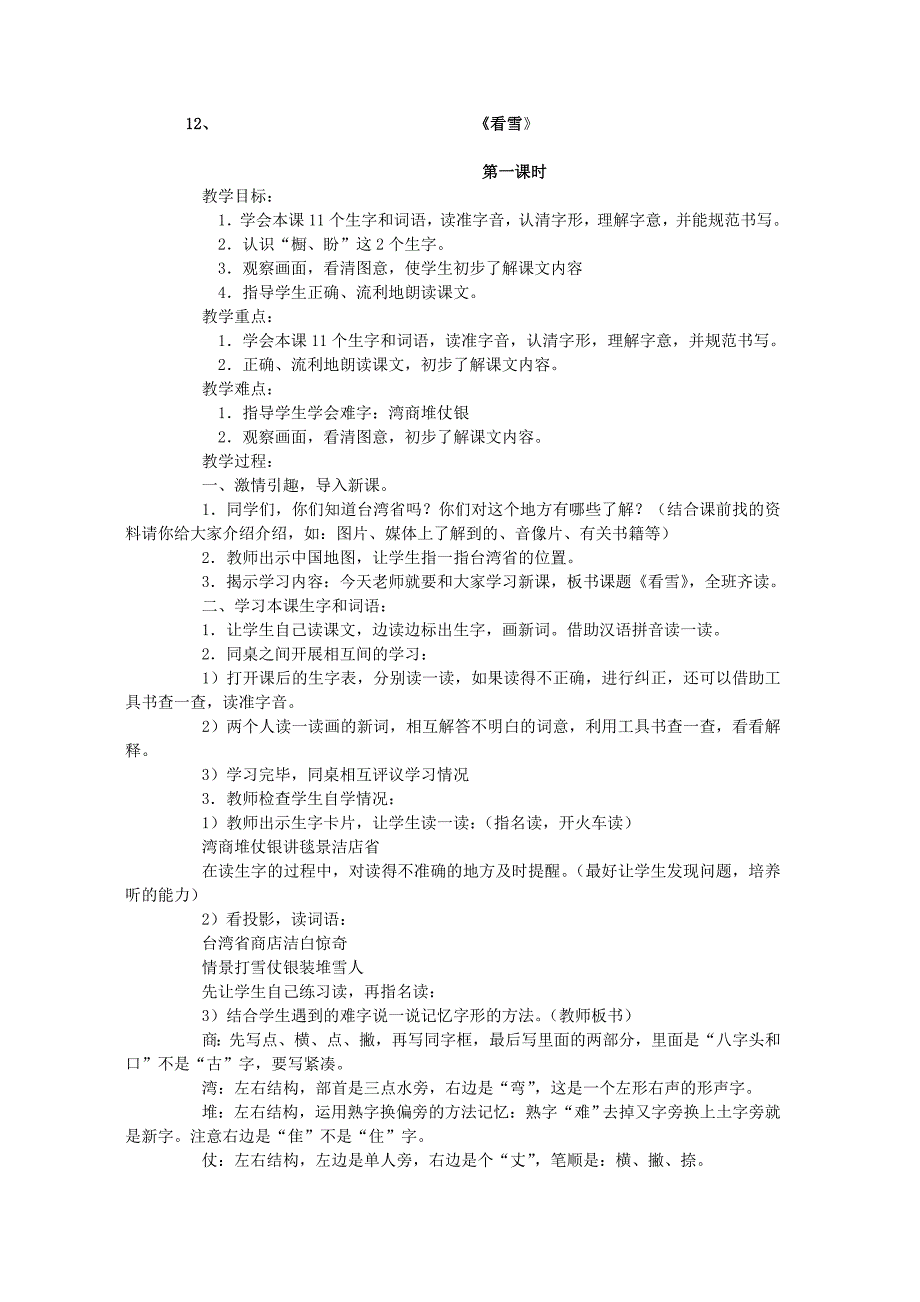 看雪教学设计_第1页