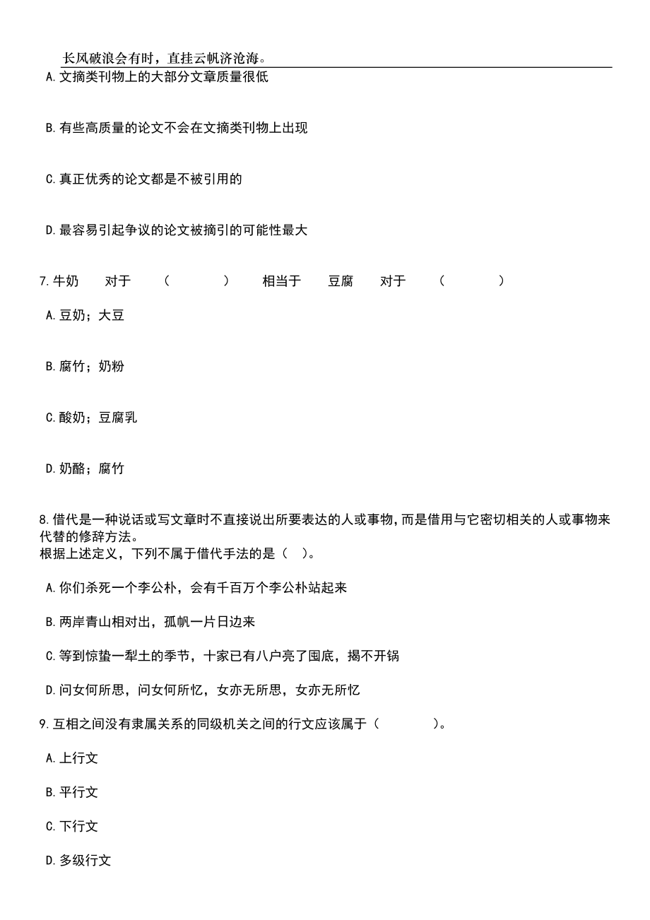 2023年06月河北邯郸职业技术学院博硕引才（30人）笔试题库含答案解析_第3页