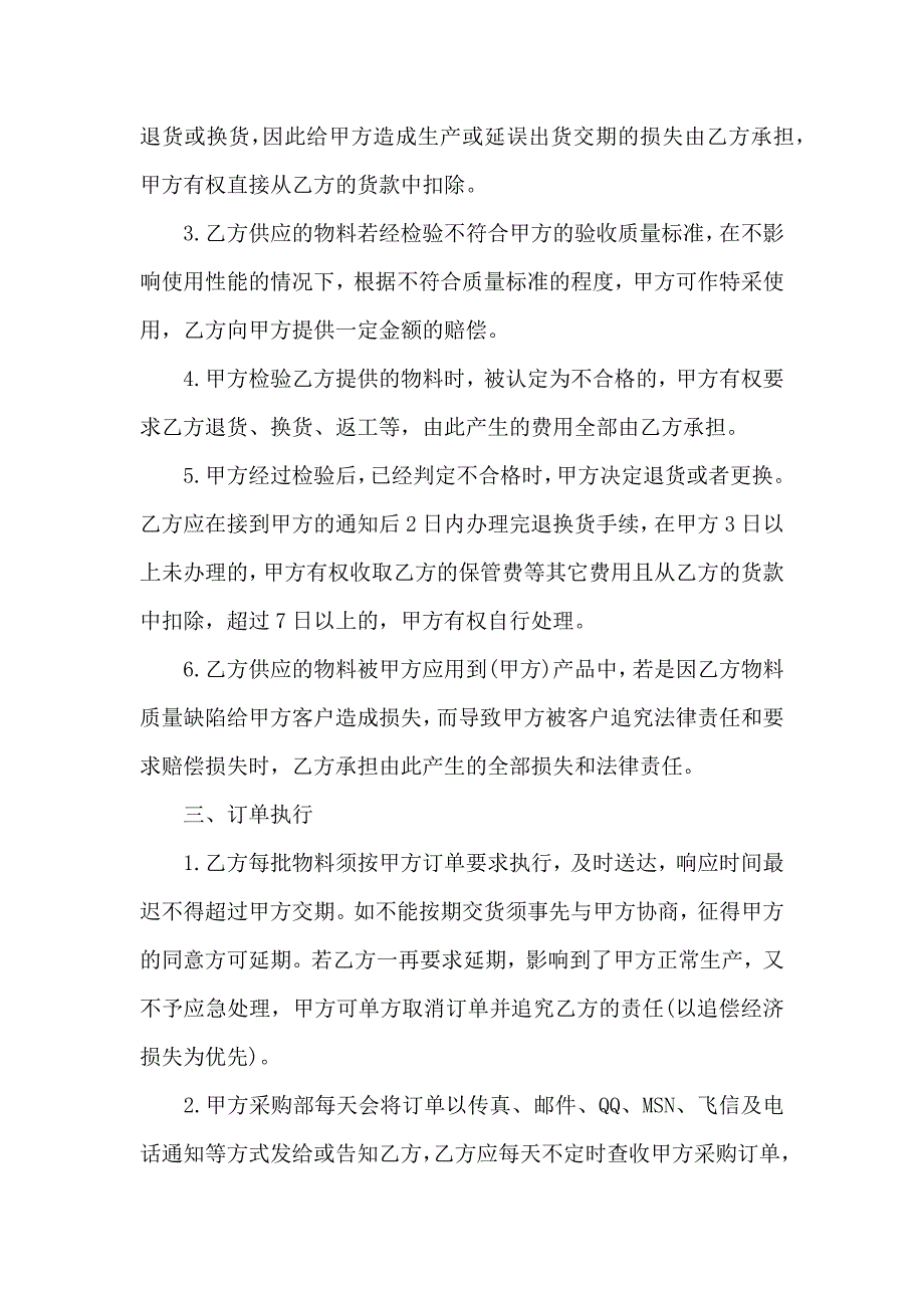 热门供货合同集锦七篇_第2页