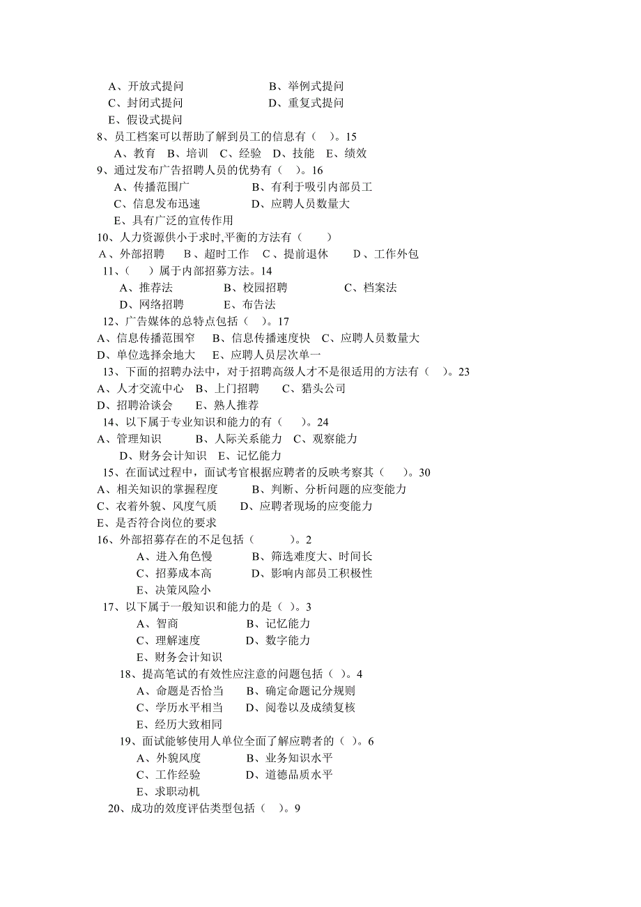 人员招聘与配置复习资料.doc_第4页