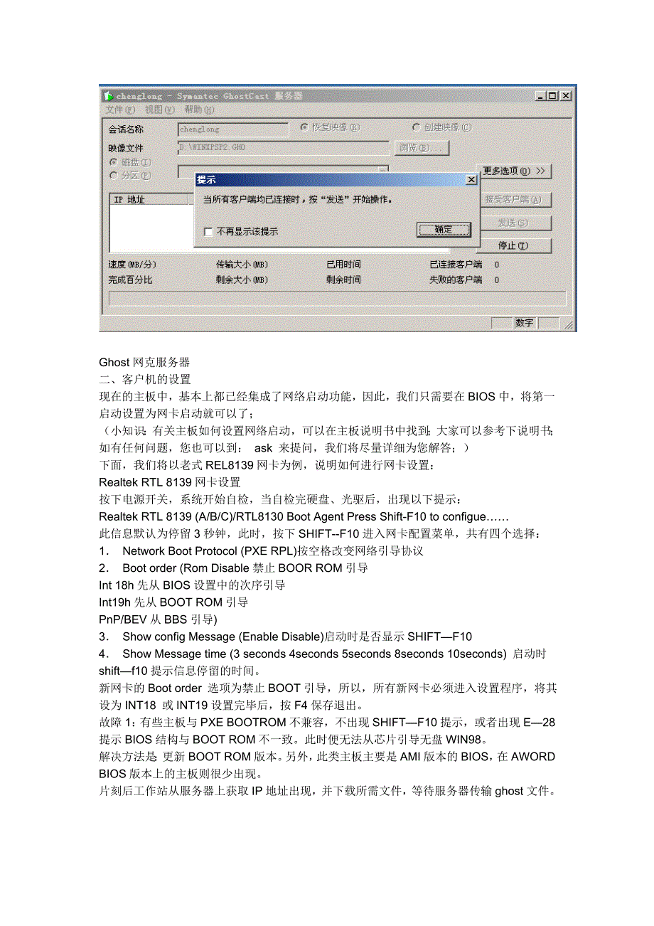 诚龙网维全自动PXE网刻工具图文教程.doc_第2页