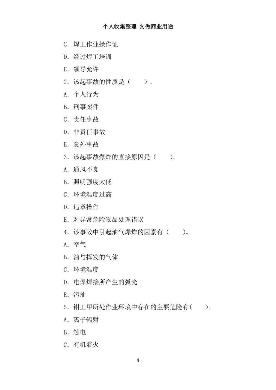 好学教育注册安全工程师考试真题_第4页